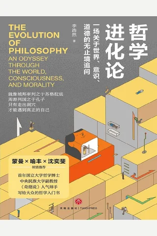 《哲学进化论》 封面