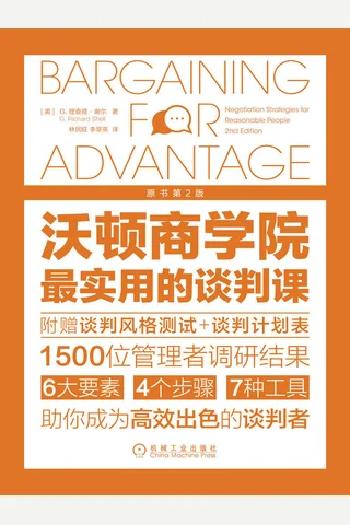 《沃顿商学院最实用的谈判课》 封面