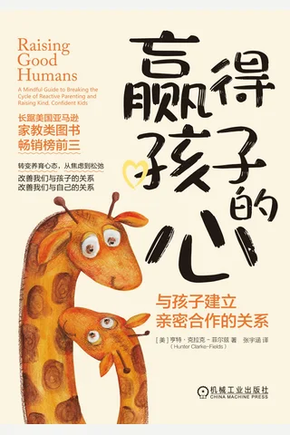 《赢得孩子的心》【豆瓣评分9.4】 封面