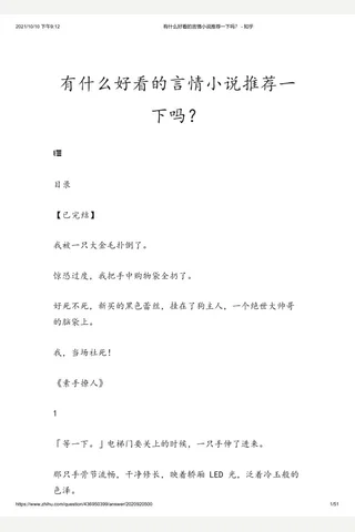有什么好看的言情小说推荐一下吗？ - 知乎 封面