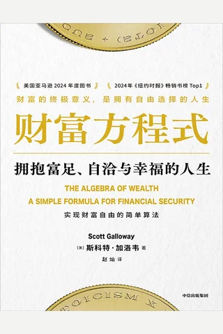 《财富方程式》【豆瓣评分7.5】 封面