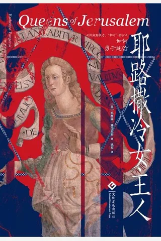 耶路撒冷女主人 封面