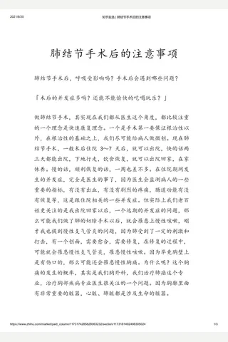 知乎盐选 肺结节手术后的注意事项 封面