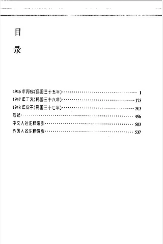 吴宓日记10 封面