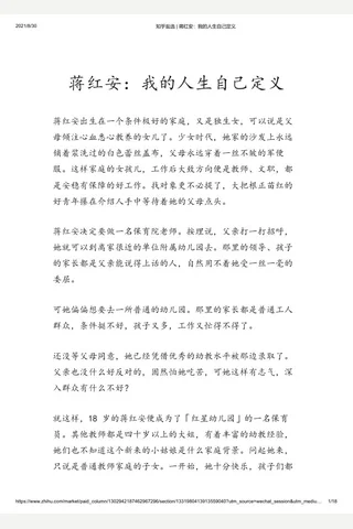 知乎盐选 蒋红安：我的人生自己定义 封面