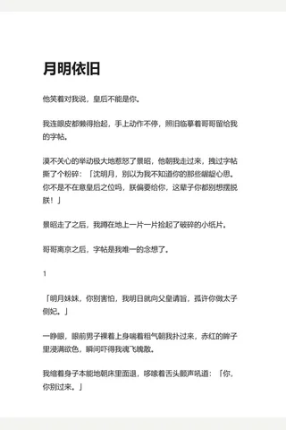 20.知乎盐选 月明依旧 封面