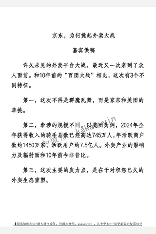猫哥20250423为何挑起外卖大战 封面