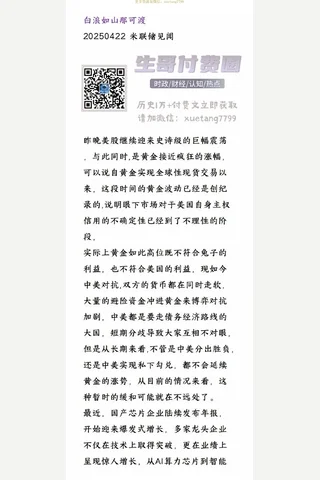 米联储见闻20250422——白浪如山那可渡 封面