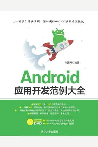 Android应用开发范例大全 封面
