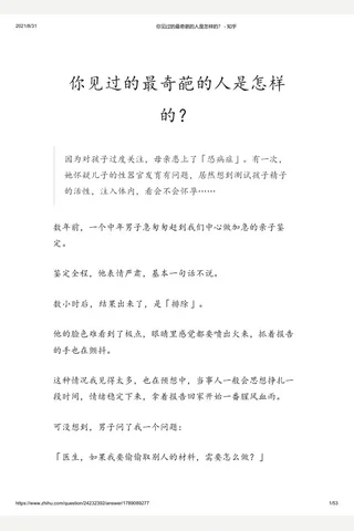 你见过的最奇葩的人是怎样的？ - 知乎(2) 封面