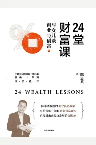 《24堂财富课》 封面