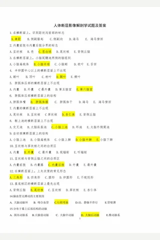 人体断层影像解剖学试题及答案大全 封面
