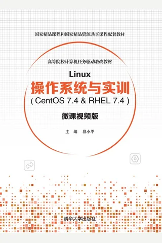 Linux操作系统与实训 封面