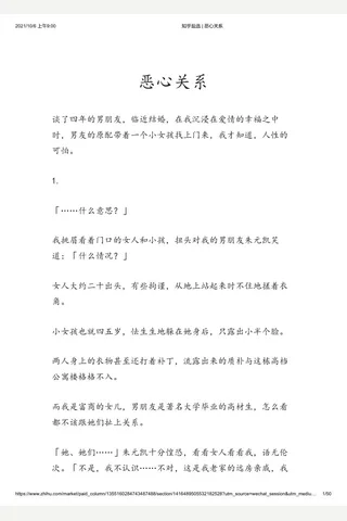 知乎盐选 恶心关系 封面