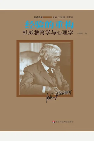 经验的重构：杜威教育学与心理学 封面