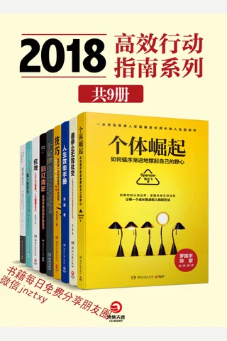 高效行动指南系列 封面