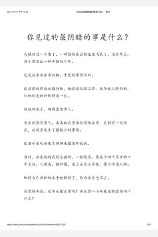 你见过的最阴暗的事是什么？ - 知乎(2) 封面
