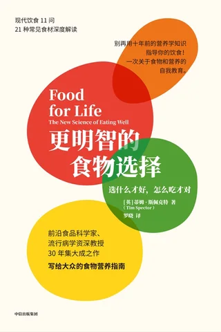《更明智的食物选择》【豆瓣评分8.8】 封面