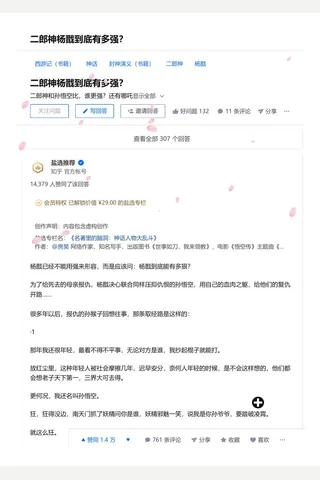 二郎神杨戬到底有多强？ - 知乎 封面