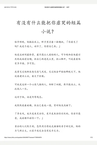 有没有什么能把你虐哭的短篇小说？ - 知乎(2) 封面