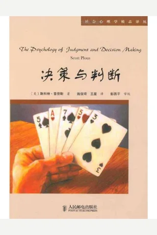 决策与判断 封面