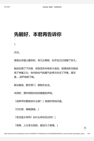 知乎盐选 先躺好，本君再告诉你 封面