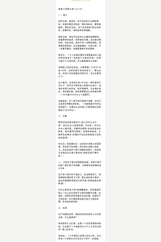 76 金融三剑客：普通人突围之路76 封面