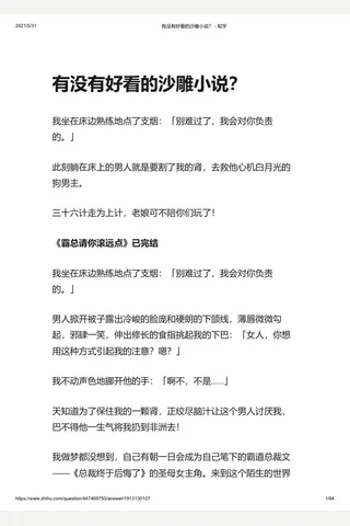 有没有好看的沙雕小说？ - 知乎 (2) 封面