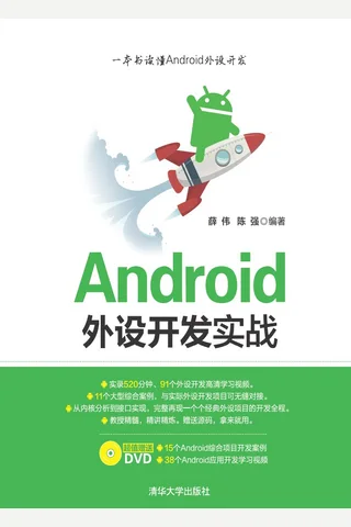 Android外设开发实战 封面