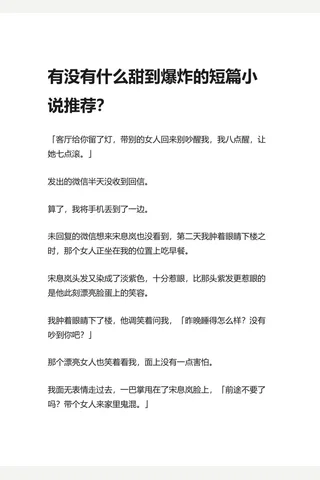 有没有什么甜到爆炸的短篇小说推荐？ 封面