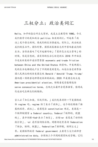 知乎盐选 三权分立：政治类词汇 封面