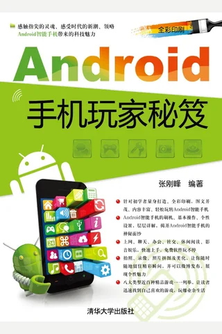 Android手机玩家秘笈 封面