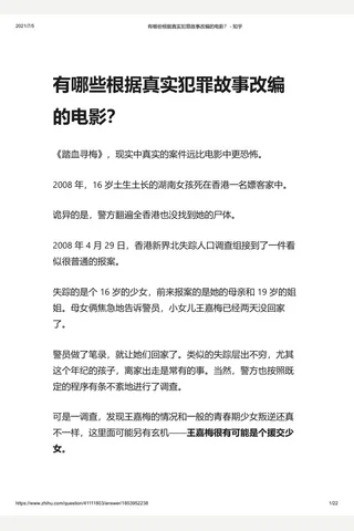 有哪些根据真实犯罪故事改编的电影？ - 知乎 封面