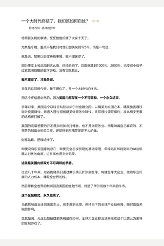 西风的罗盘付费文250411：一个大时代终结了，我们该如何自处？(1) 封面