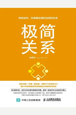 极简关系 封面