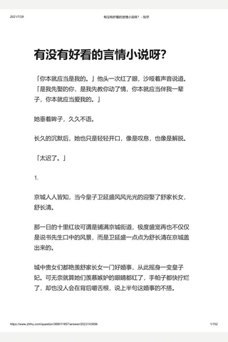 有没有好看的言情小说呀？ - 知乎 封面