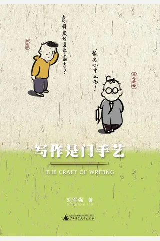 《写作是门手艺》 封面