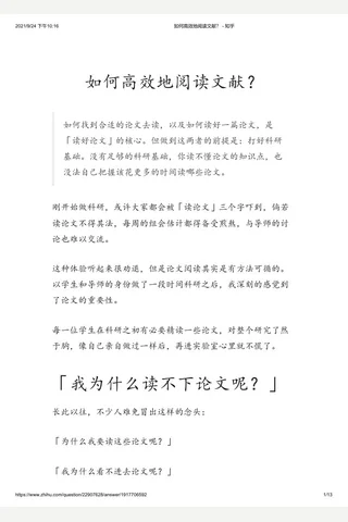 如何高效地阅读文献？ - 知乎 封面