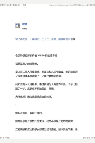 有哪些写女主是丫鬟的古言？ - 知乎(2) 封面