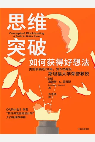 《思维突破》 封面