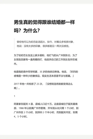 生真的觉得跟谁结婚都一样吗？为什么？ - 知乎 封面