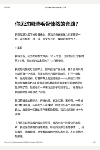 你见过哪些毛骨悚然的套路？ - 知乎 封面