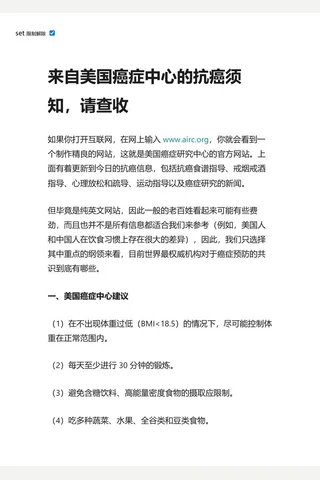 知乎盐选 来自美国癌症中心的抗癌须知，请查收 封面