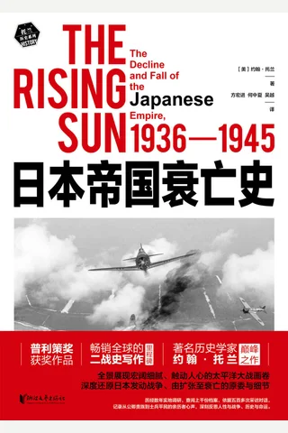 《日本帝国衰亡史》 封面