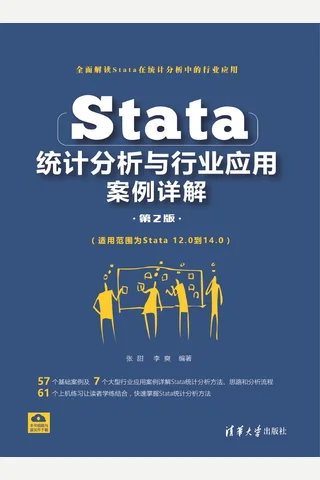 Stata统计分析与行业应用案例详解 封面
