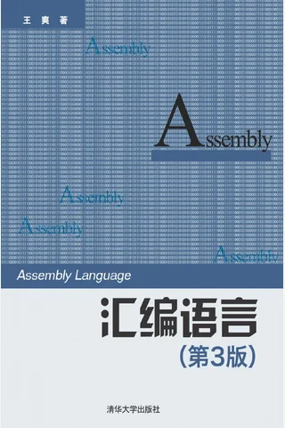 汇编语言 封面