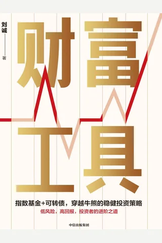 《财富工具》 封面