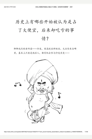 历史上有哪些开始被认为是占了大便宜，后来却吃亏的事情？ - 知乎 封面