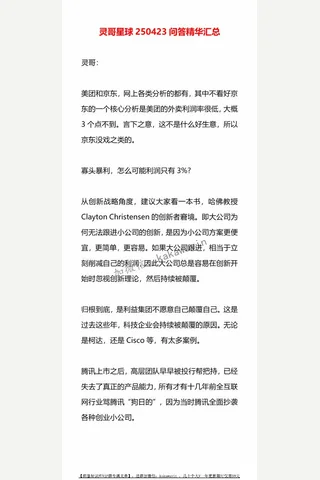 灵哥星球250423问答精华汇总 封面