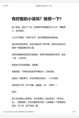 有好看的小说吗？推荐一下 - 知乎 封面